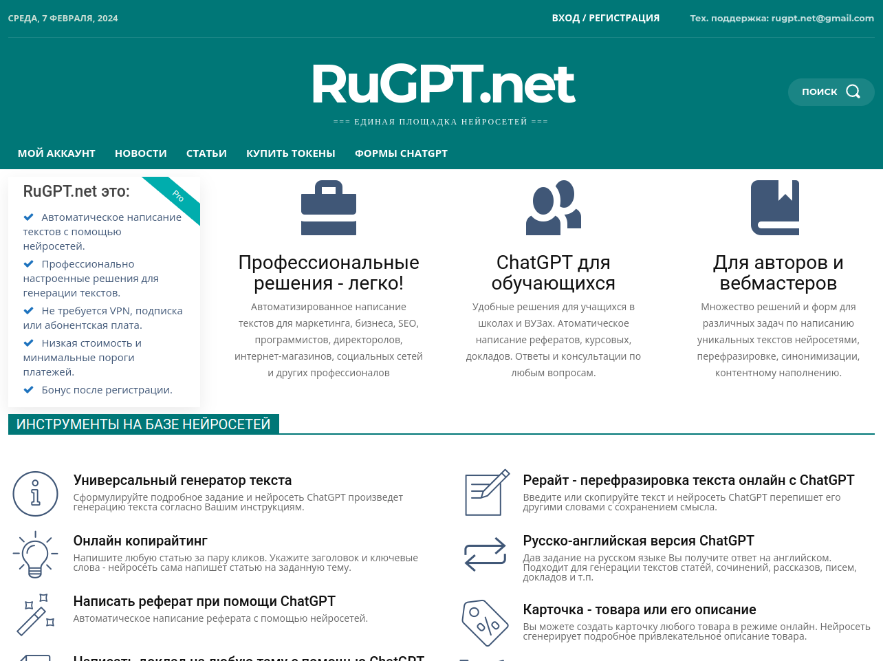 Скриншот сайта rugpt.net