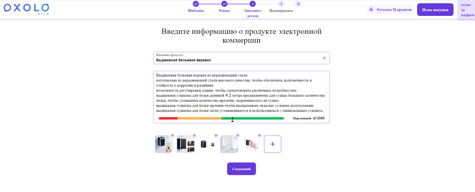 Экран для ввода названия продукта, особенности продукта для каждого загруженого фото