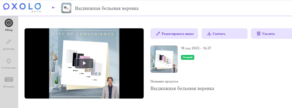 Экран с созданным видео и кнопками отредактировать, скачать, удалить, поделится