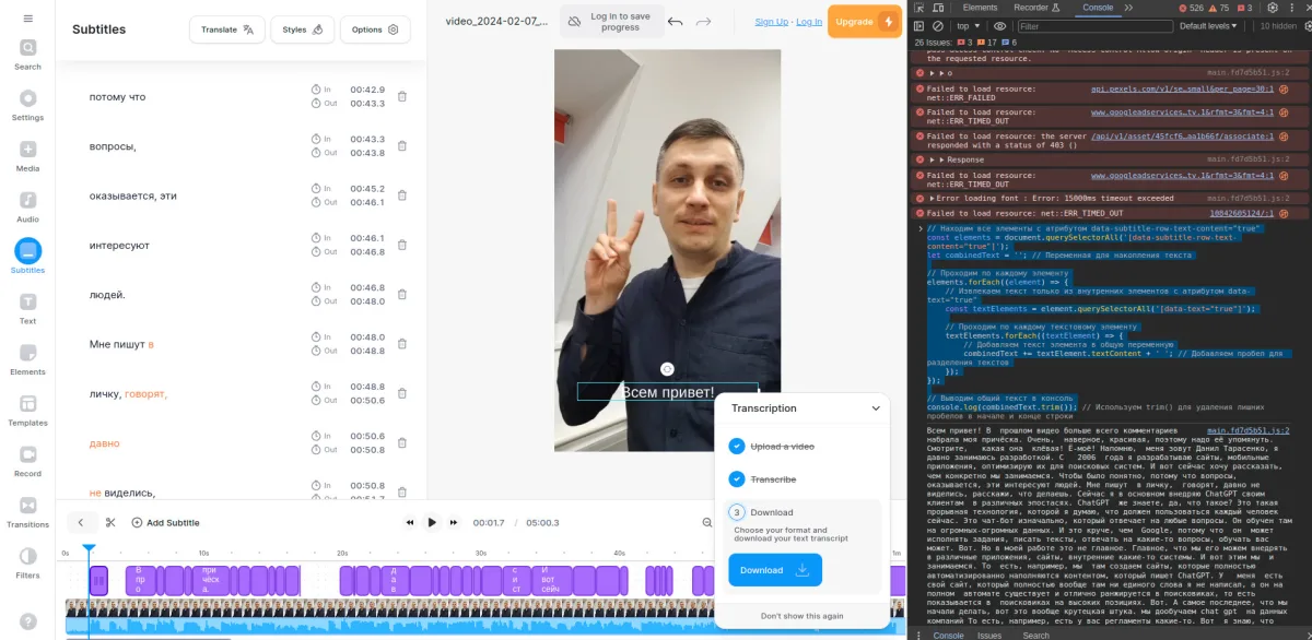 Бесплатная транскрибация видео через veed.io