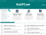 Логотип RuGPT.net - российский нейросетевой генератор