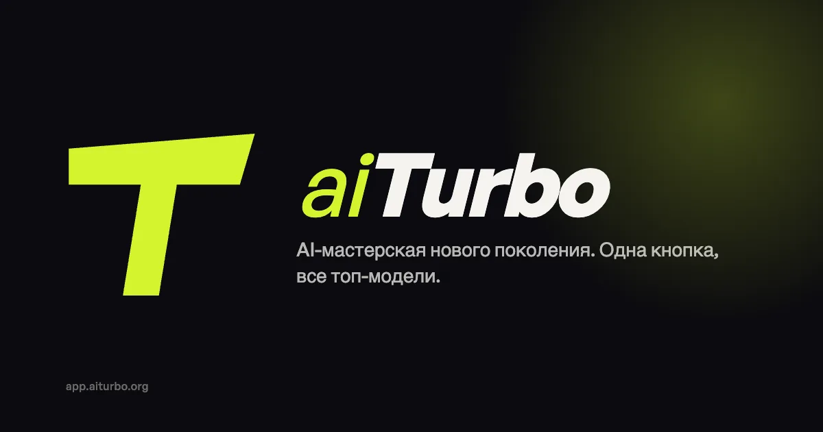 Сайт aiTurbo
