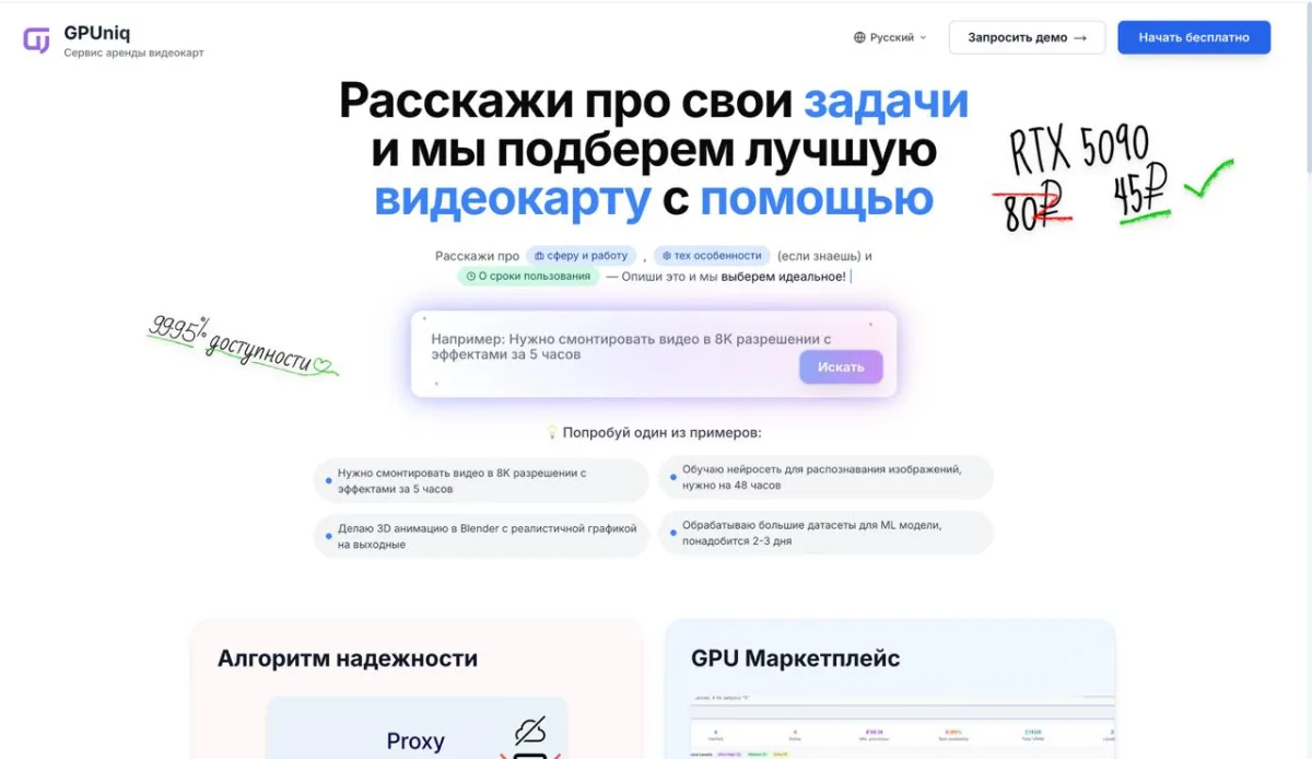 Сайт GPUniq